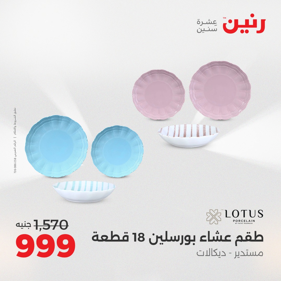 raneen offers from 23aug to 3aug 2025 عروض رنين من 23 أغسطس حتى 3 أغسطس 2025 صفحة رقم 34